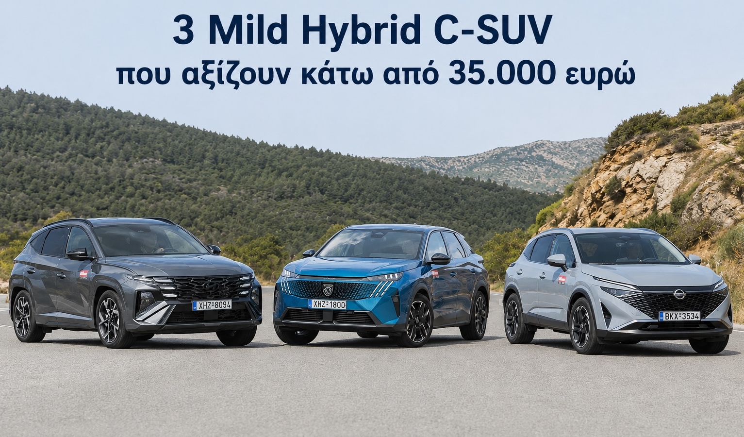 3 Mild Hybrid C-SUV που αξίζουν κάτω από 35.000 ευρώ 